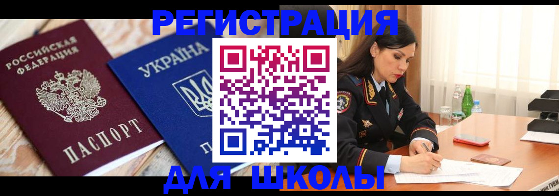 прописка ребенка в Брянской области