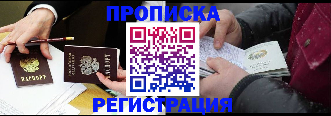 временная регистрация в квартире в Брянской области
