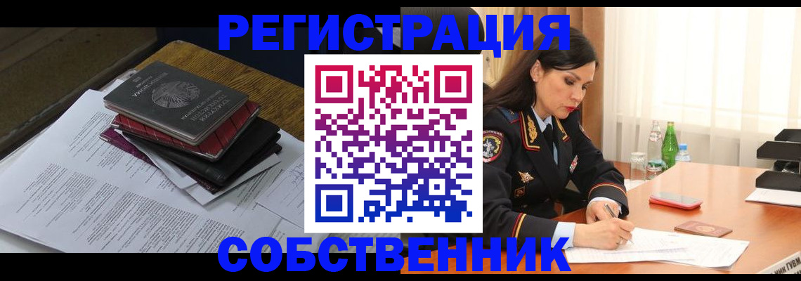 временная регистрация купить в Брянской области